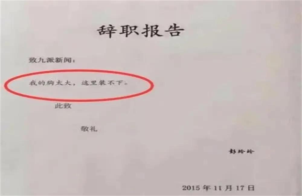 90后和00后的辞职信,00后的职场真实事件辞职信