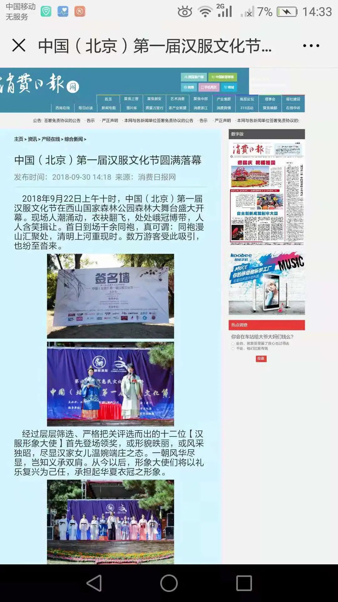 北京第四届汉服文化节地点,成都第五届中国汉服文化节