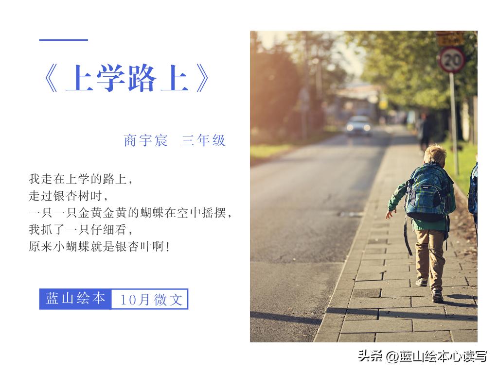 精彩生活，文字守护：蓝山绘本2022年10月微文月赛作品展示