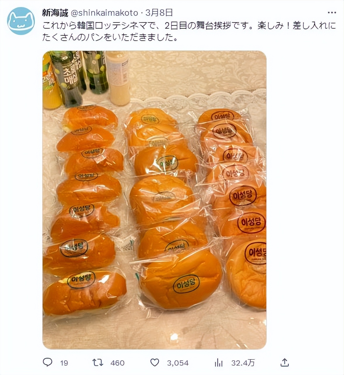 新海诚导演最新作,导演新海诚晒中韩工作餐