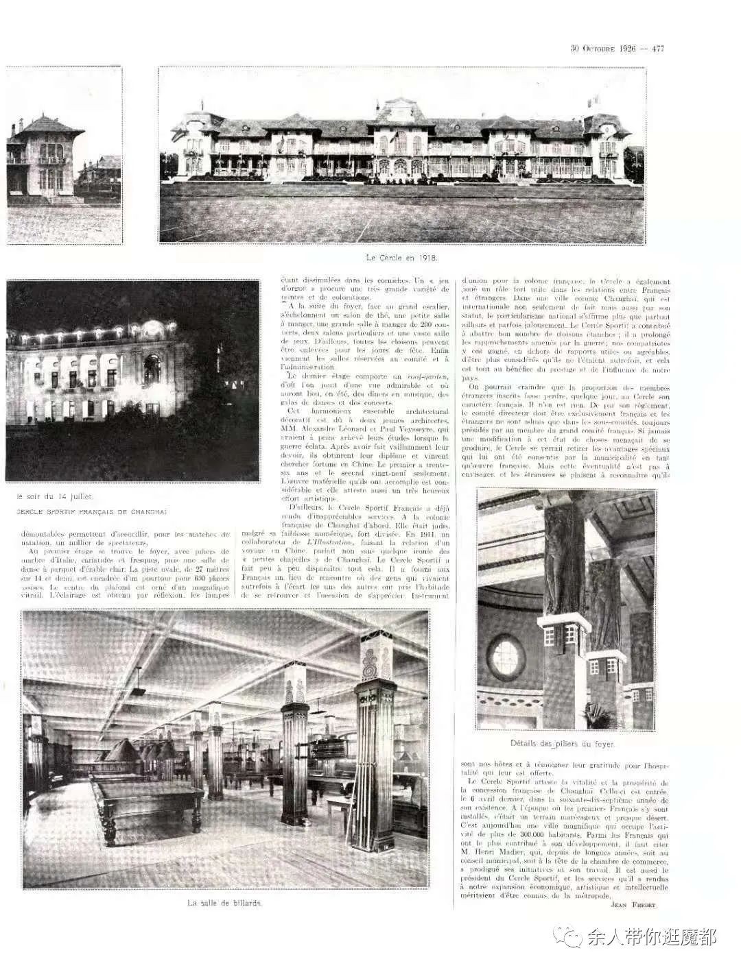 上海各国总会俱乐部（二）