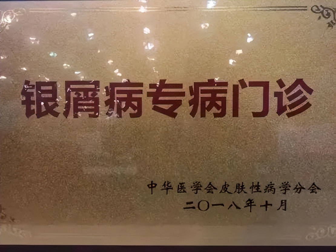 世界银屑病日义诊活动,江西省皮肤病专科医院治疗银屑病