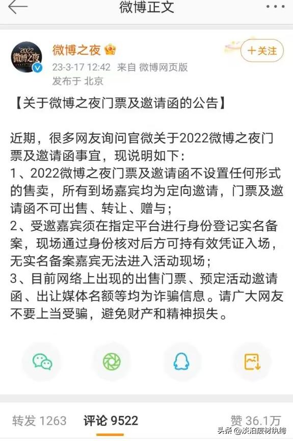 微博之夜门票之战：纯甄林肯热评全部*哈梭**，百家争夺花落一家。
