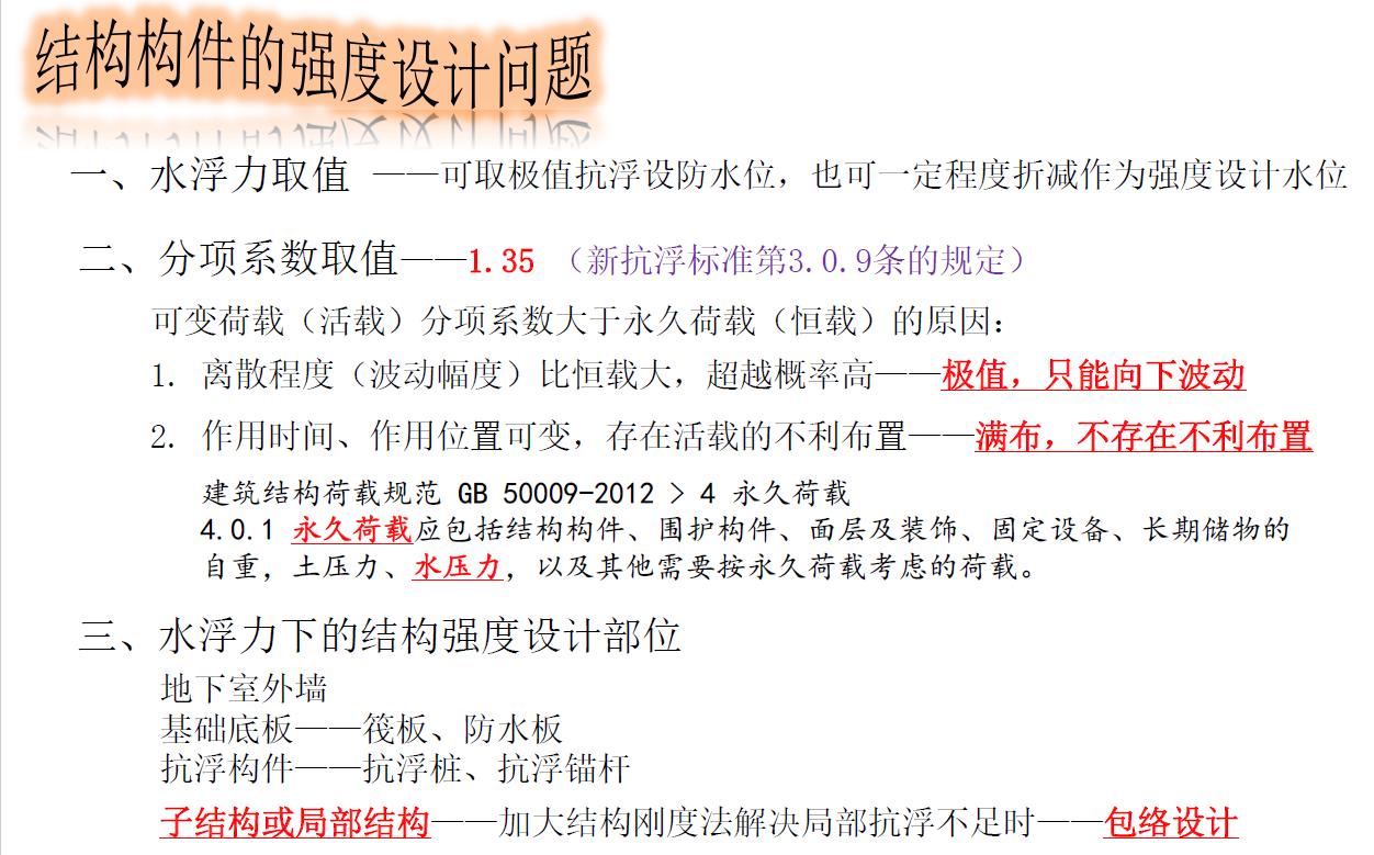 地下室抗浮原理,地下室抗浮补救方案