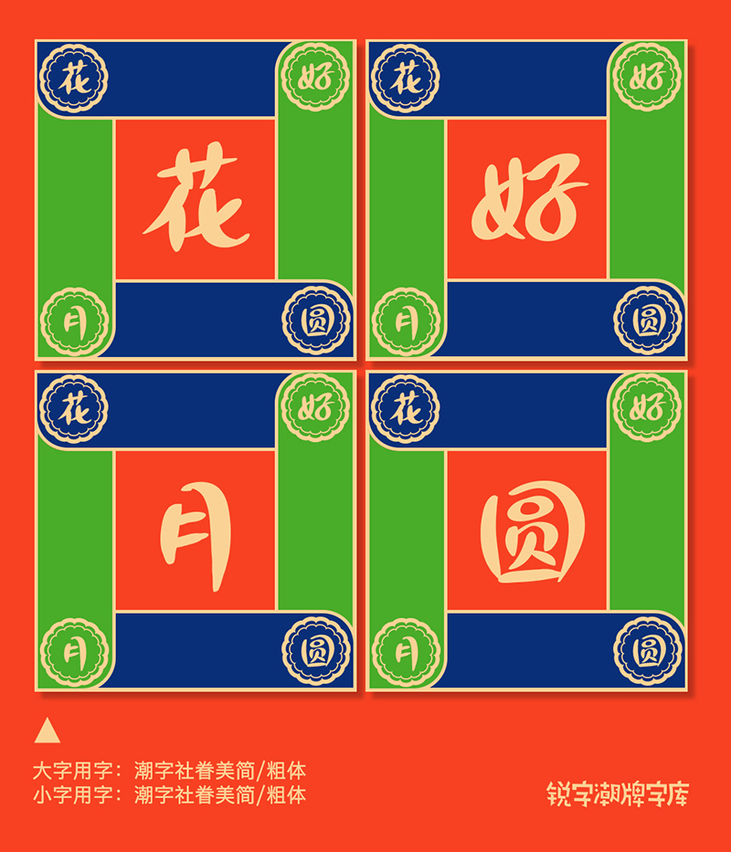 中秋月饼四个字的字体有几种,中秋月饼字体