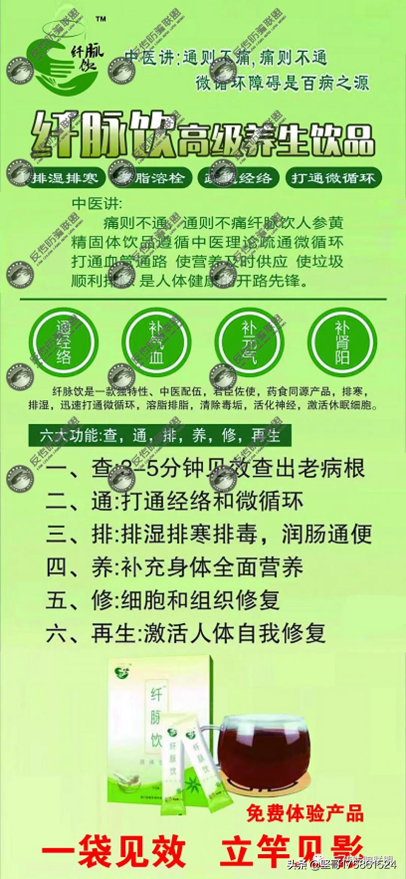 荟集纤脉饮注册,纤脉饮是骗局吗