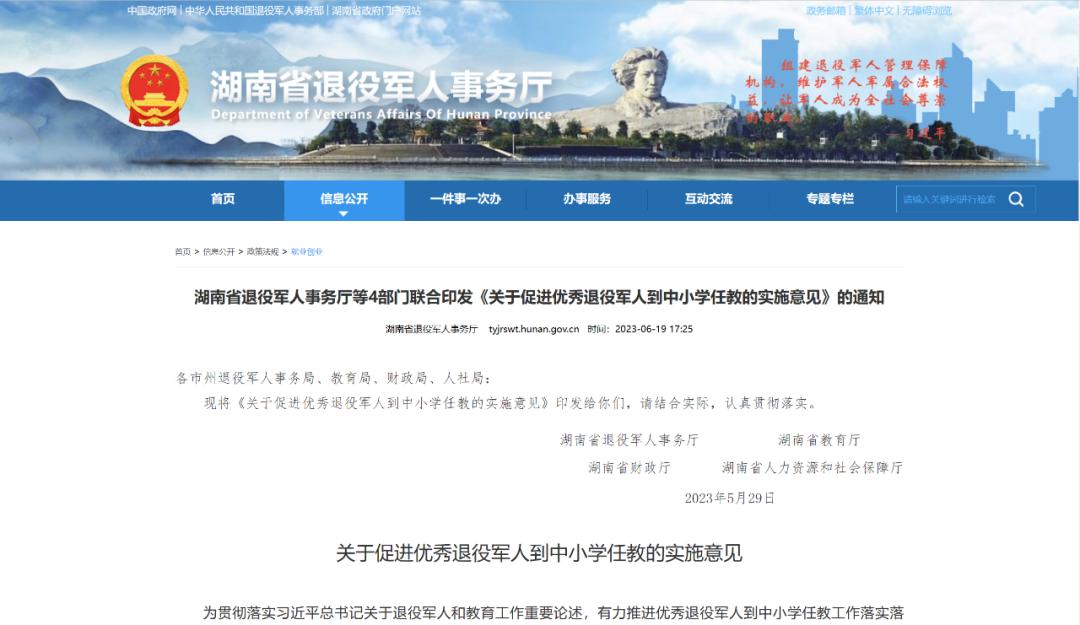 落实编制、专岗招聘！任职“兵教师”又有好消息！