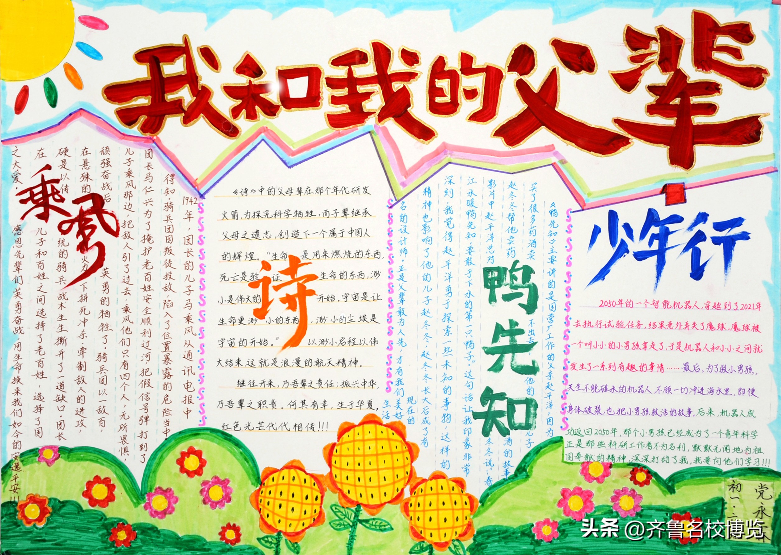 影领人生济南中学初一特色思政课《我和我的父辈》手抄报在线展览