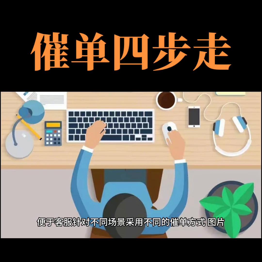 售前客服催单技巧,苹果客服催单技巧