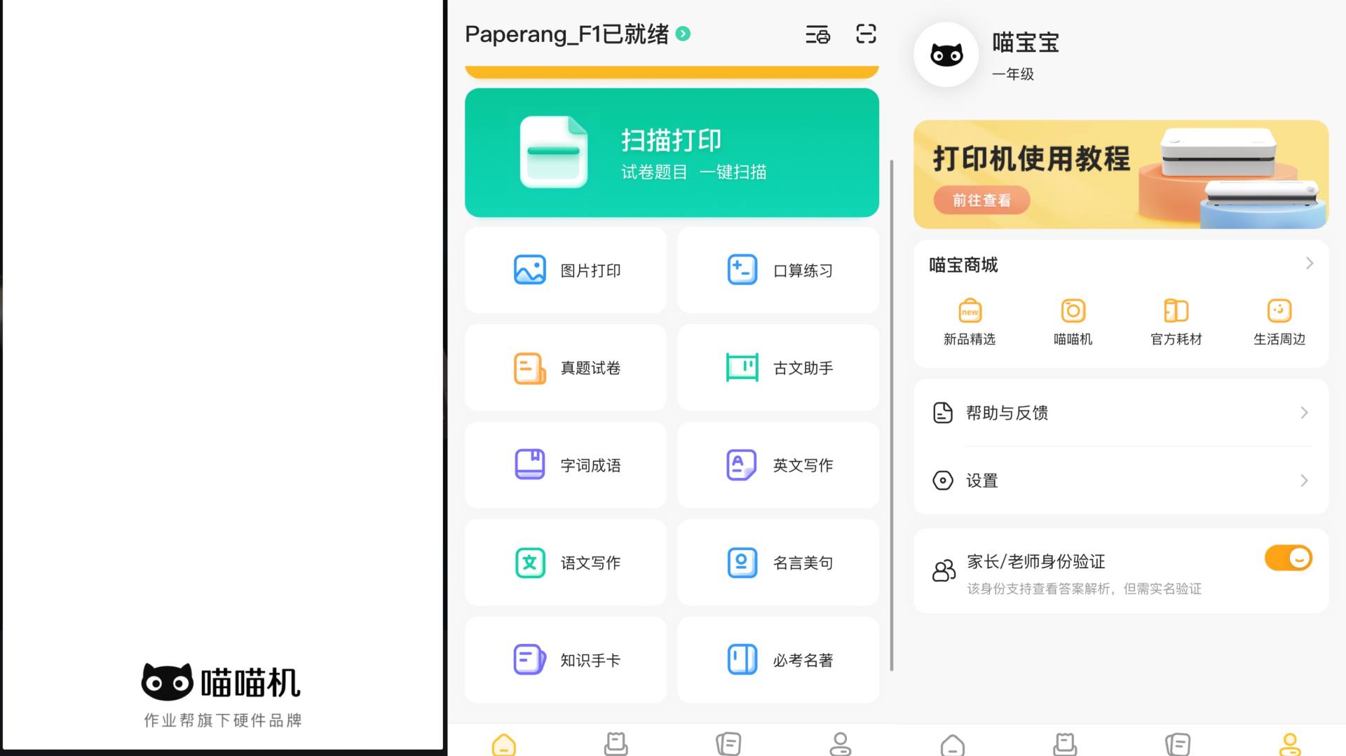 无需手机多功能喵喵打印机测评,喵喵机打印机使用方法视频