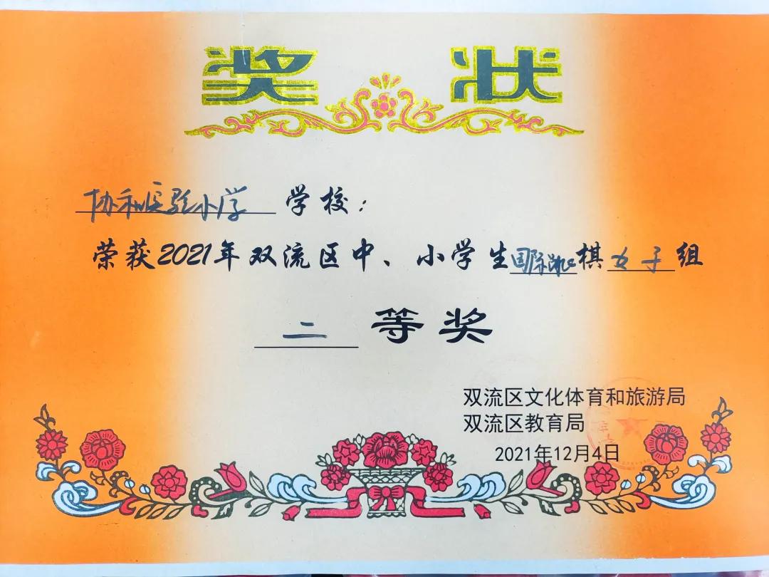 双流区第32届中小学田径运动会,双流区实验小学2024年足球赛