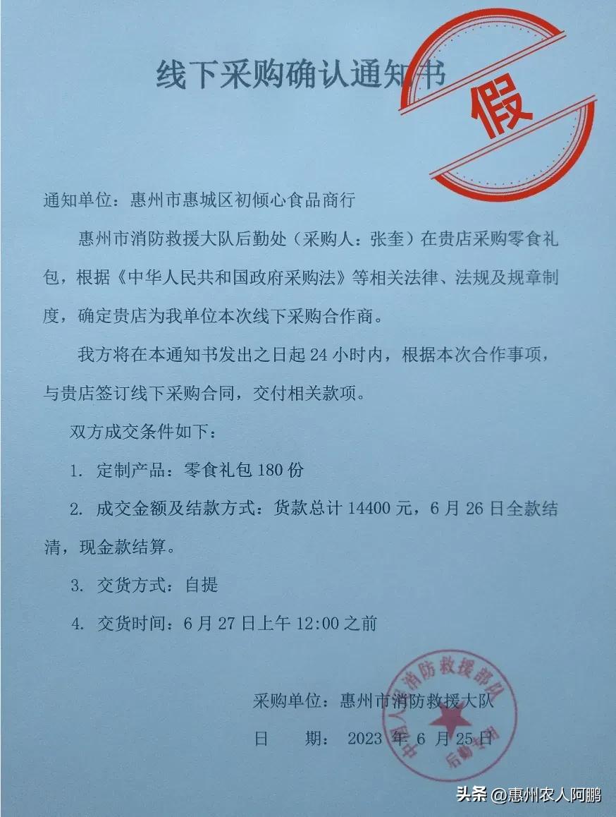 冒充消防采购诈骗案例,冒充消防部队采购诈骗案