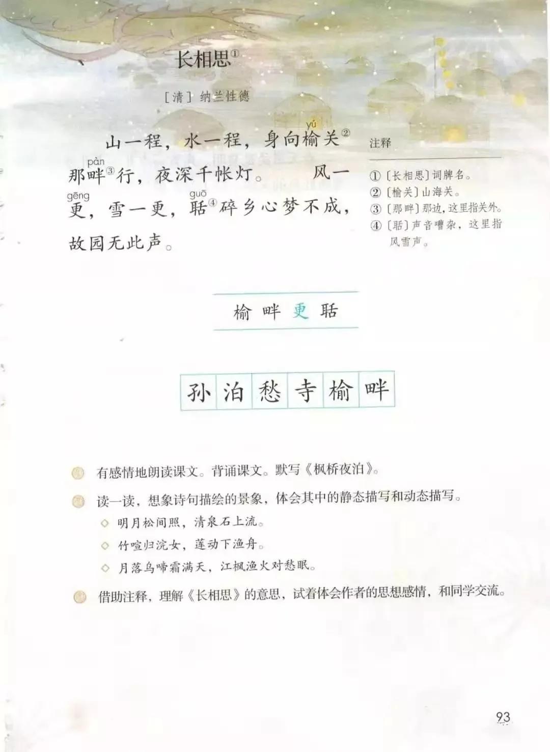 人教版小学语文（五年级上册）课本电子版暑假预习快收藏
