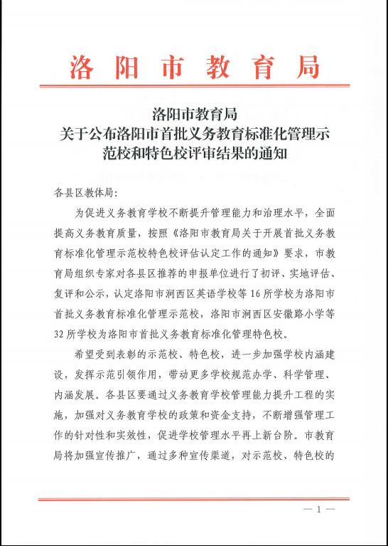 洛阳市东升二中是公立吗,东升二中在洛阳市哪个区