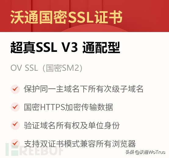 沃通全球信任SSL证书,助力数据安全保护