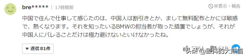 宝马冰淇淋事件后续国外评价,宝马冰淇淋事件日本