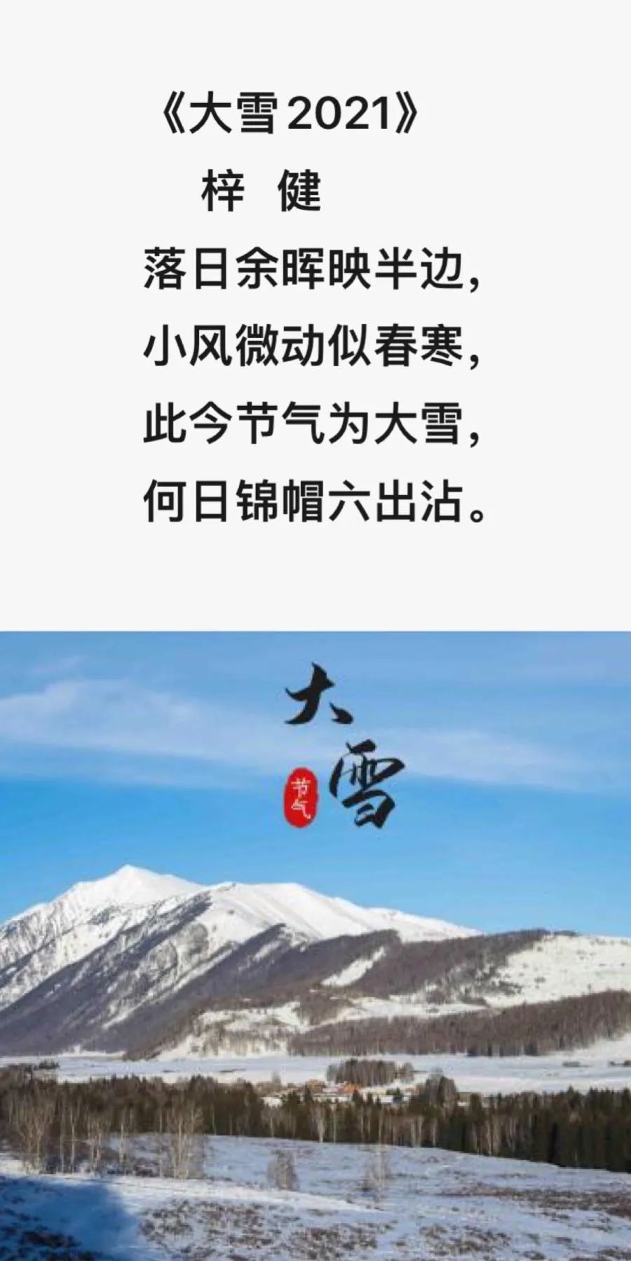 大雪封江河,今日大雪温暖如春