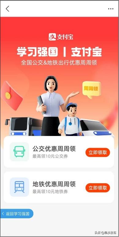 【教你用强国】地铁公交、ETC,上“强国城”享更多优质出行服务