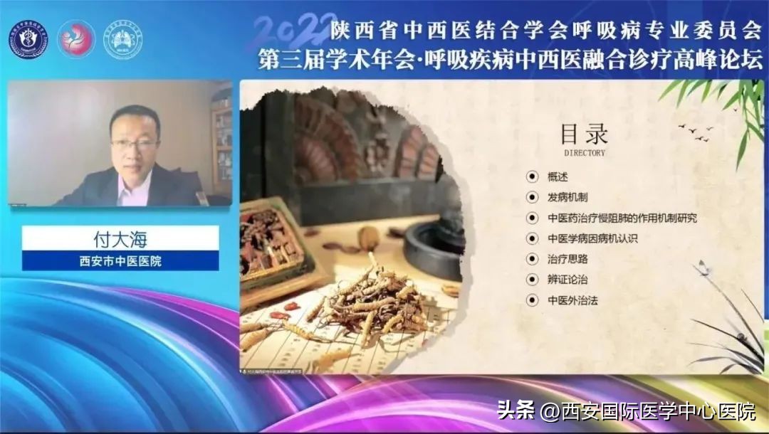 陕西中西医结合大会,中西医结合心血管学术研讨会