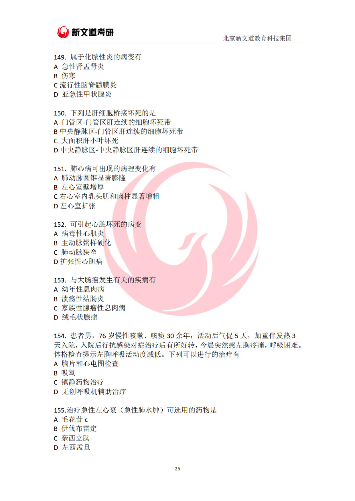 2023年西医综合考研大纲,2025年硕士研究生考试中医综合