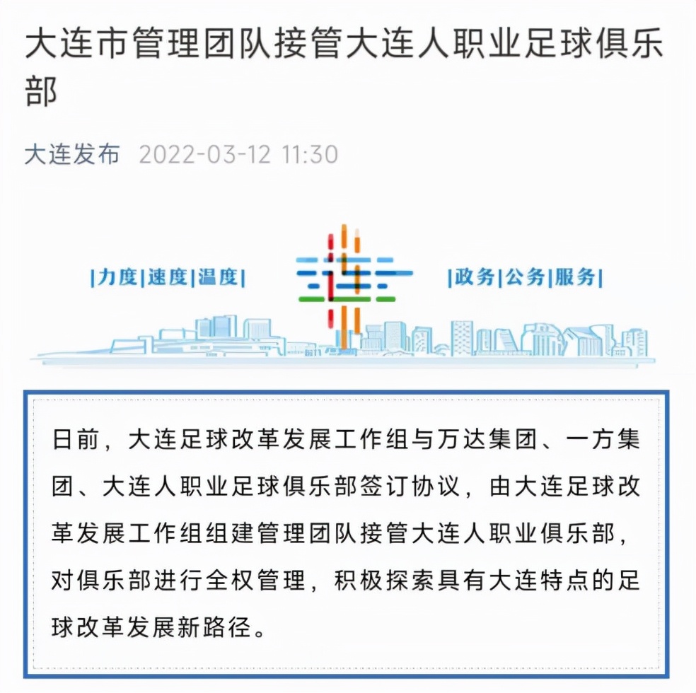 马云王健林谈足球完整版,王健林谈大连足球俱乐部