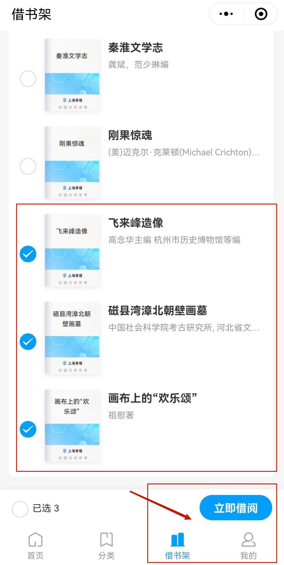 上海图书免费借阅,上海图书馆官网找书流程