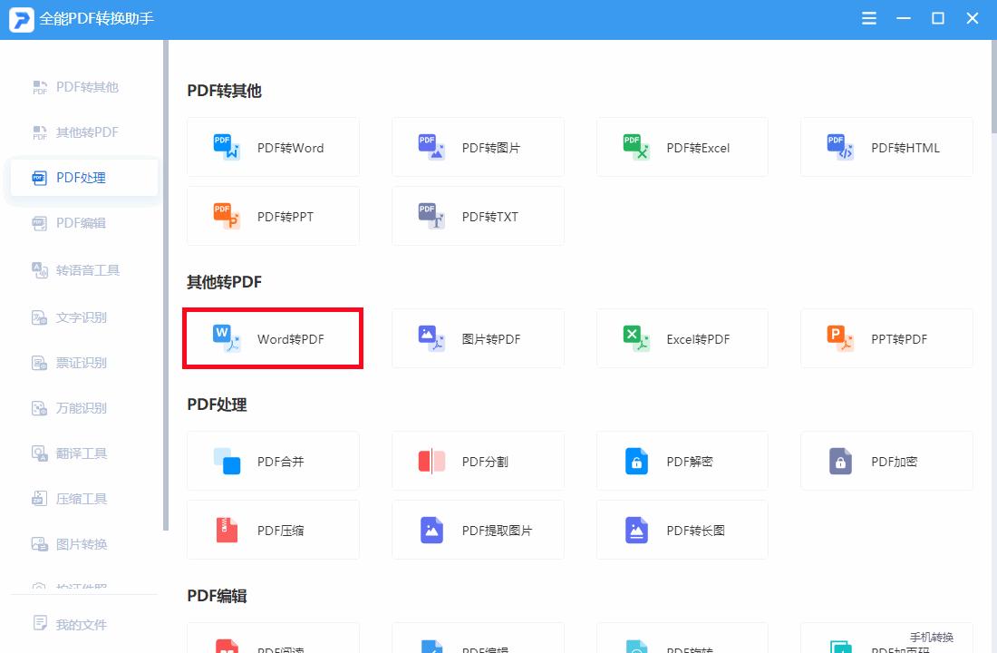 word怎么转pdf教你最简单的方法,word转换pdf这样操作简单又方便