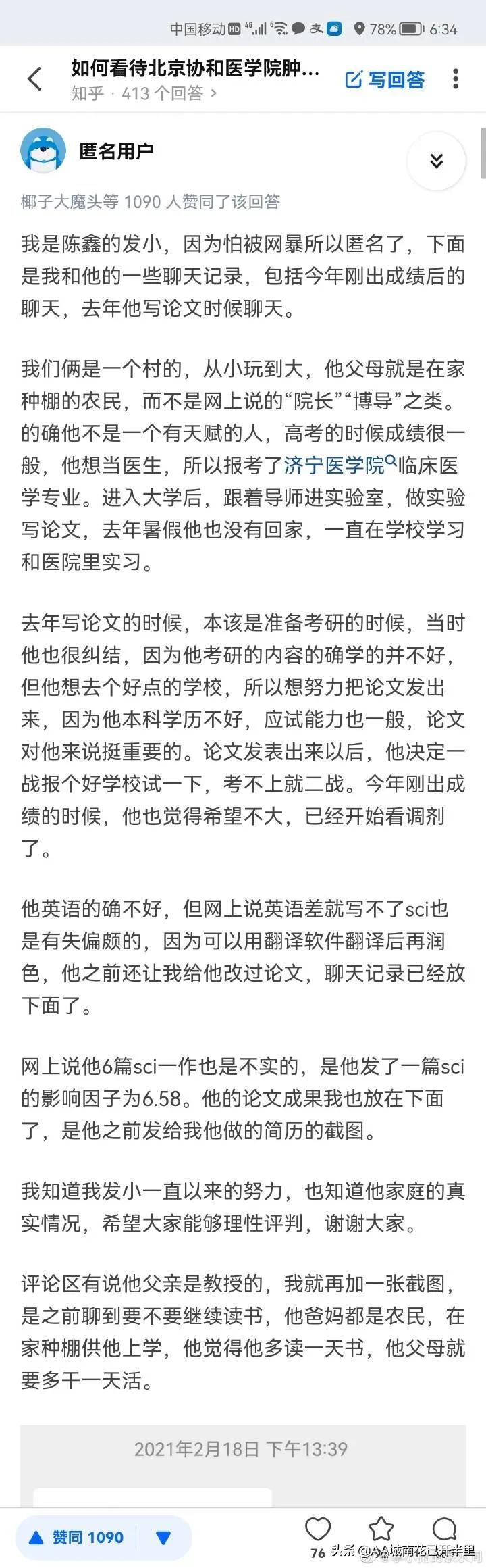协和医学院考研复试逆袭,协和医院考生复试330逆袭390遭质疑