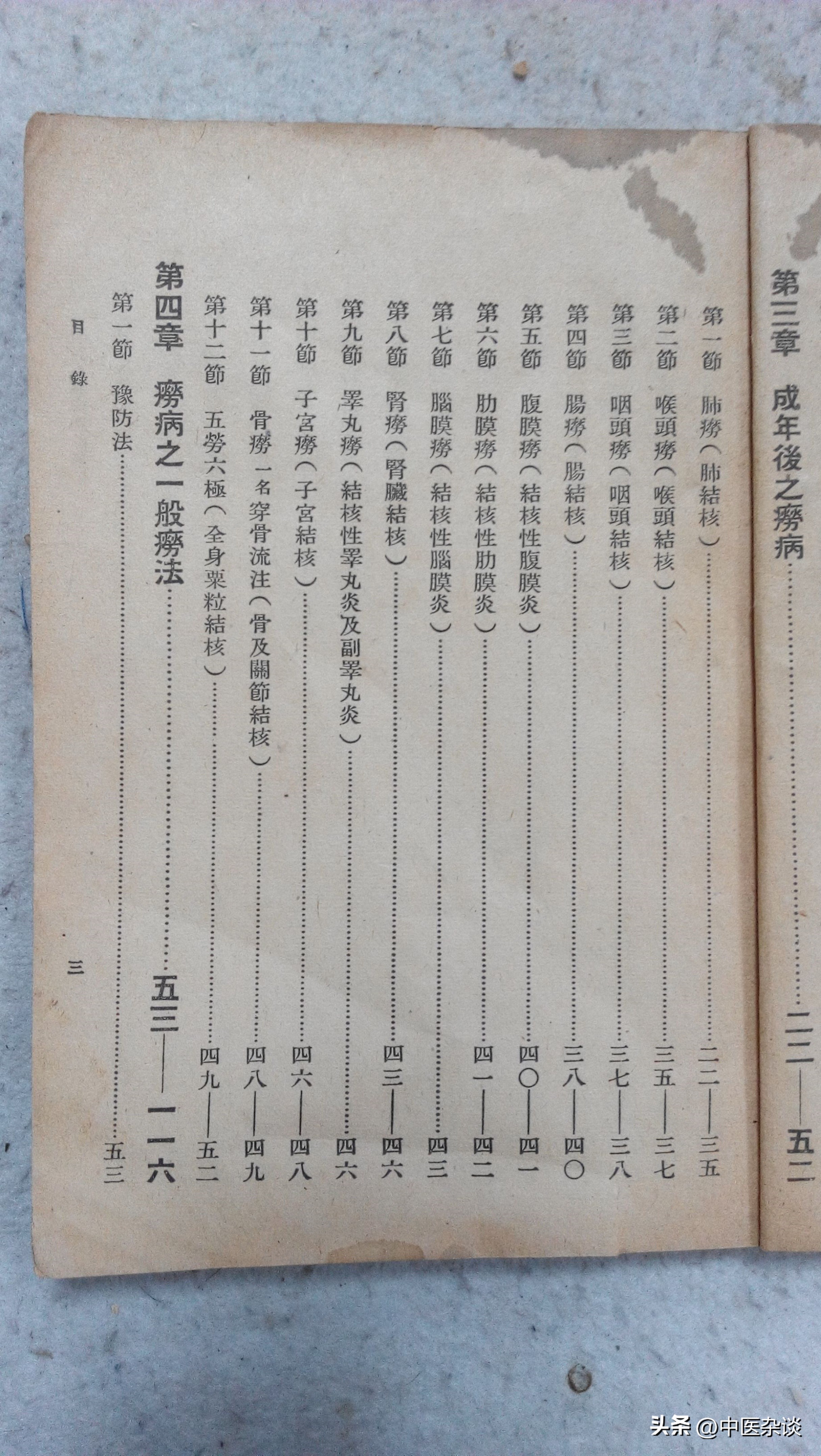 中医对痨病的记载,中医诊疗全书