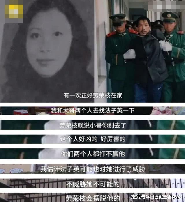 劳荣枝和法子英如何相识,劳荣枝喜欢法子英什么