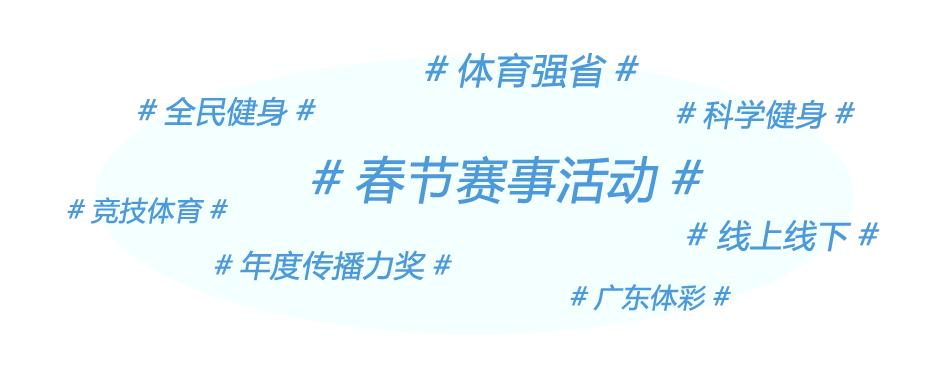 2020全国体育局长会议,全国体育局长工作会议精神