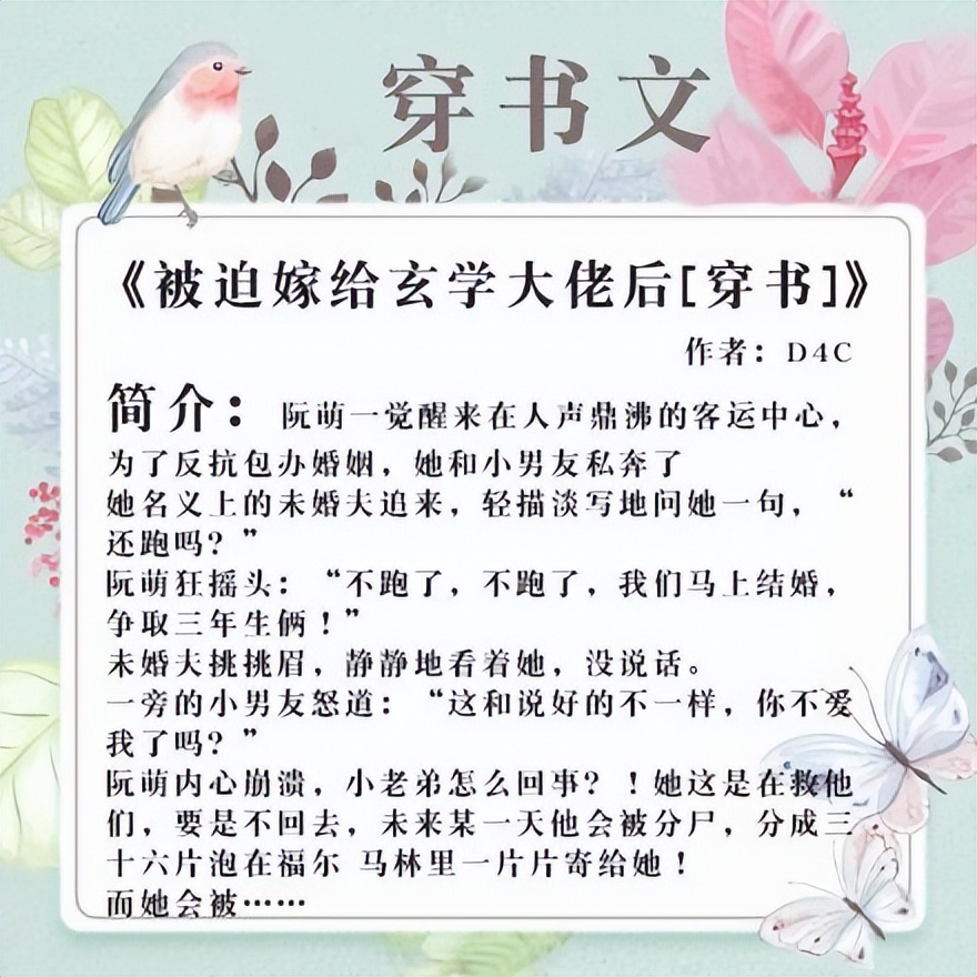 十部顶级耐看的穿书小说,推荐四本男主偏执病娇的穿书文