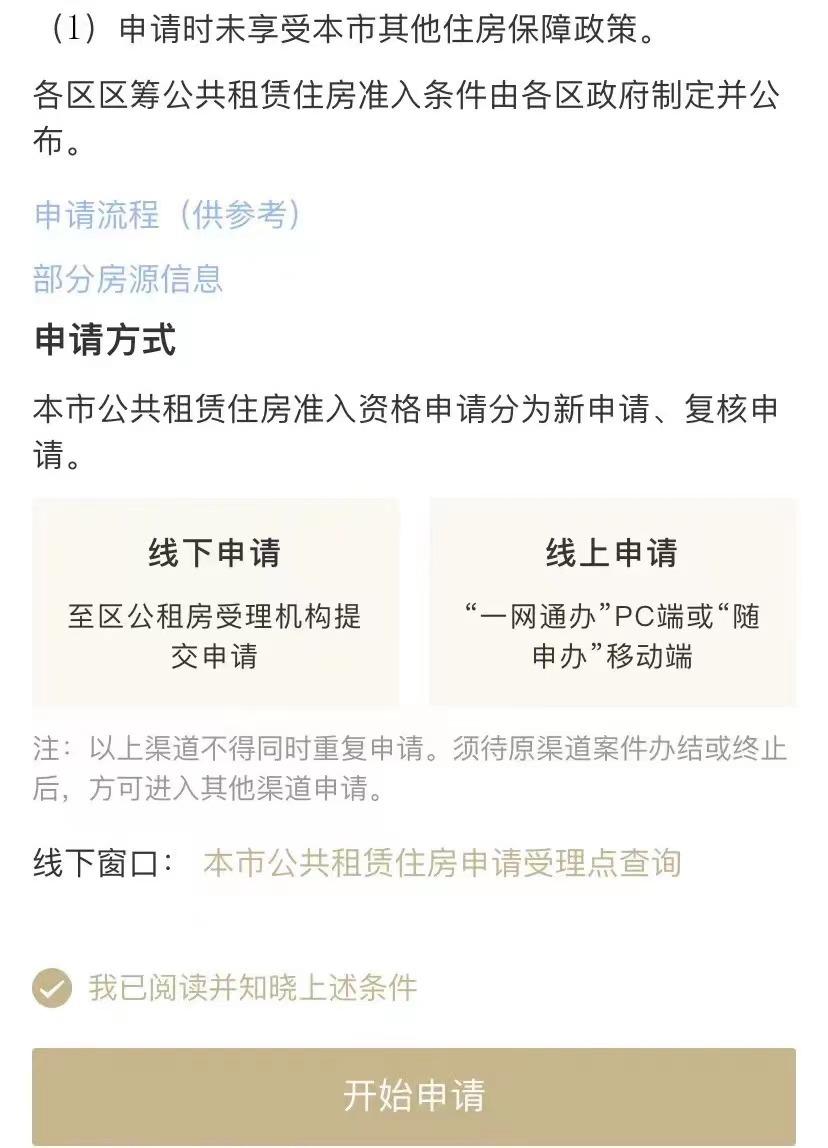 成都申请公租房的条件和流程,手机上申请公租房视频教程