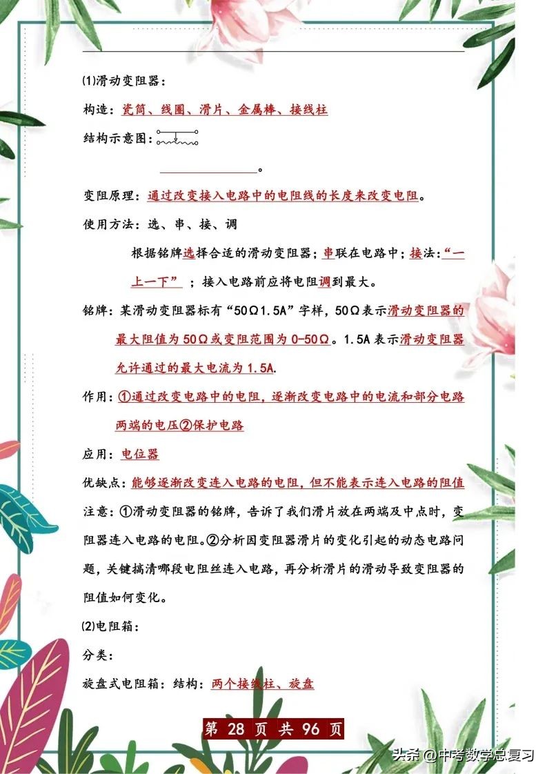中考物理总复习：八九年级知识点归纳总结（直接打印），请收藏