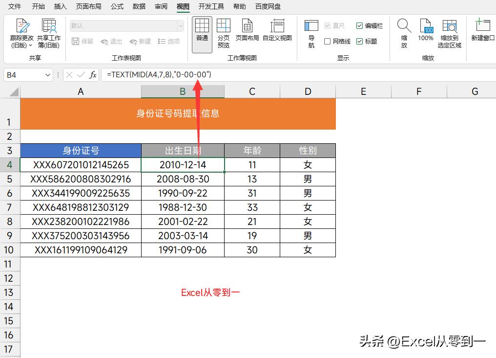 12组excel常用公式,excel100个常用公式技巧