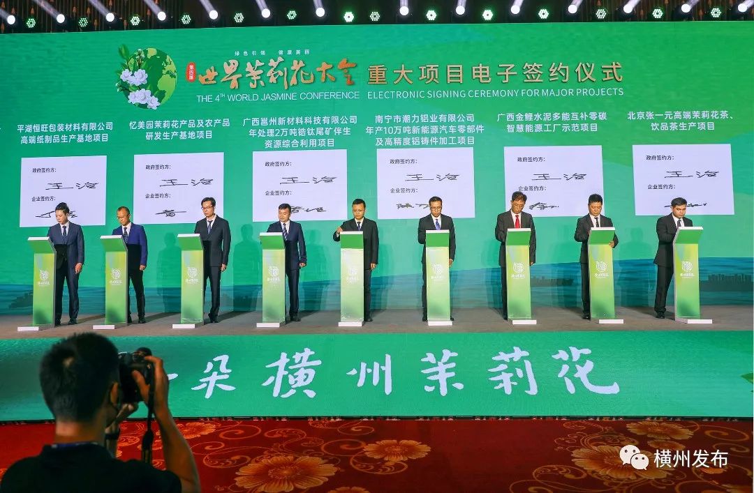 第五届世界茉莉花大会开幕式直播,第四届世界茉莉花大会新闻发布会