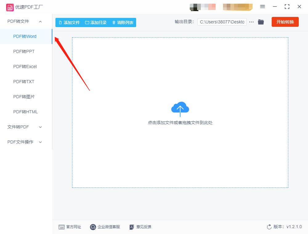 如何将pdf转换为word免费软件,pdf转word工具电脑软件