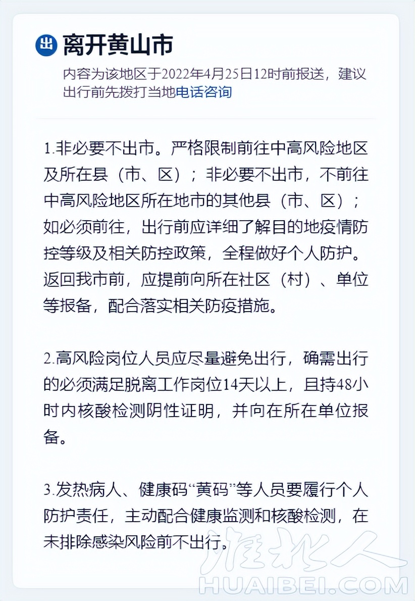 安徽16市出入政策（附各县区疫情防控咨询热线）