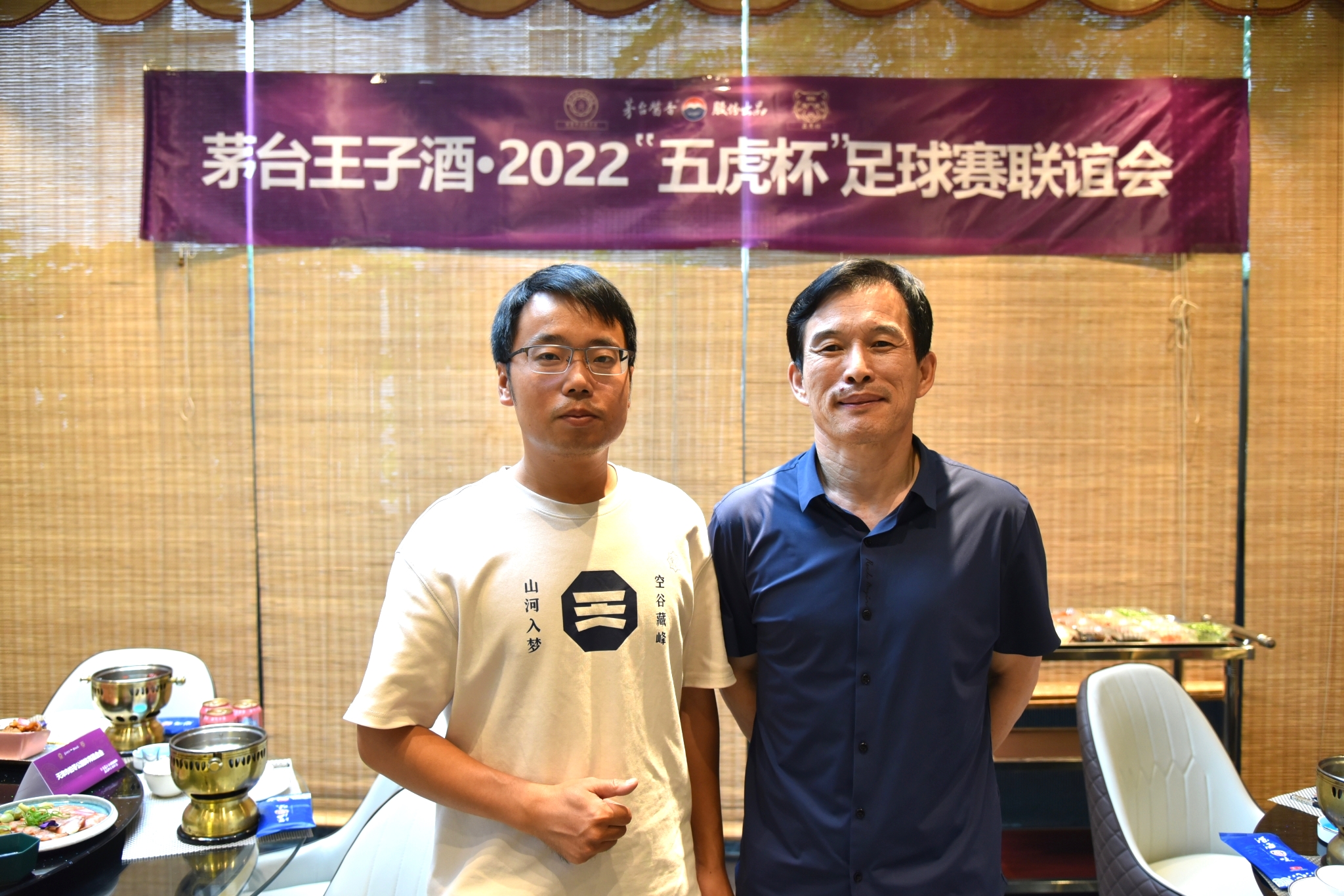 文飚出席天津“五虎杯”足球赛联谊会茅台王子助阵气氛热烈