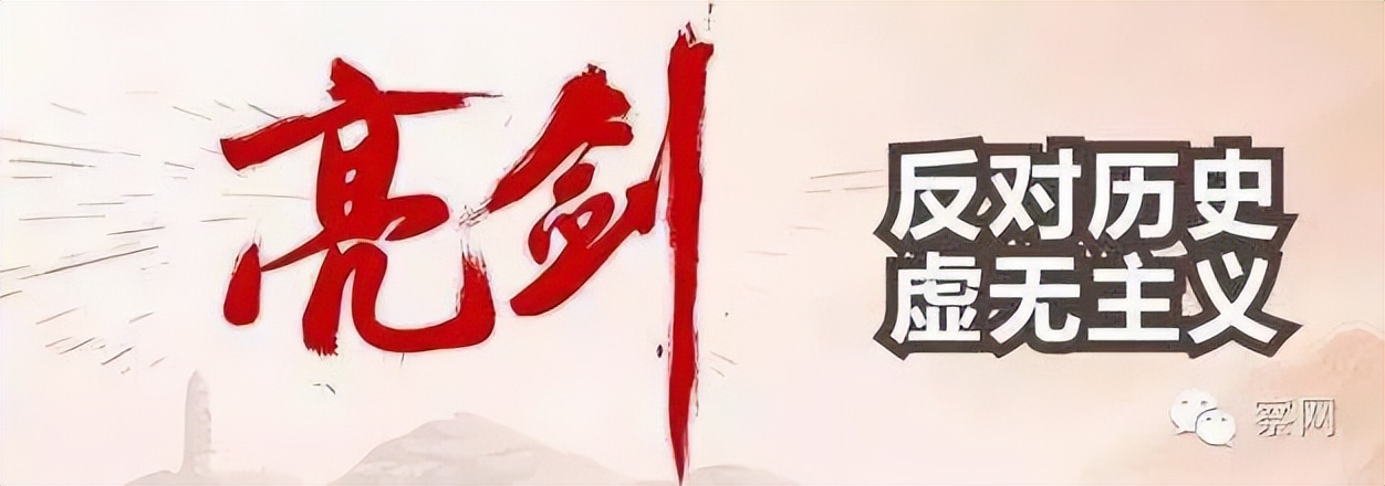 张博、孙兆阳：历史虚无主义的表现形态、危害及应对策略