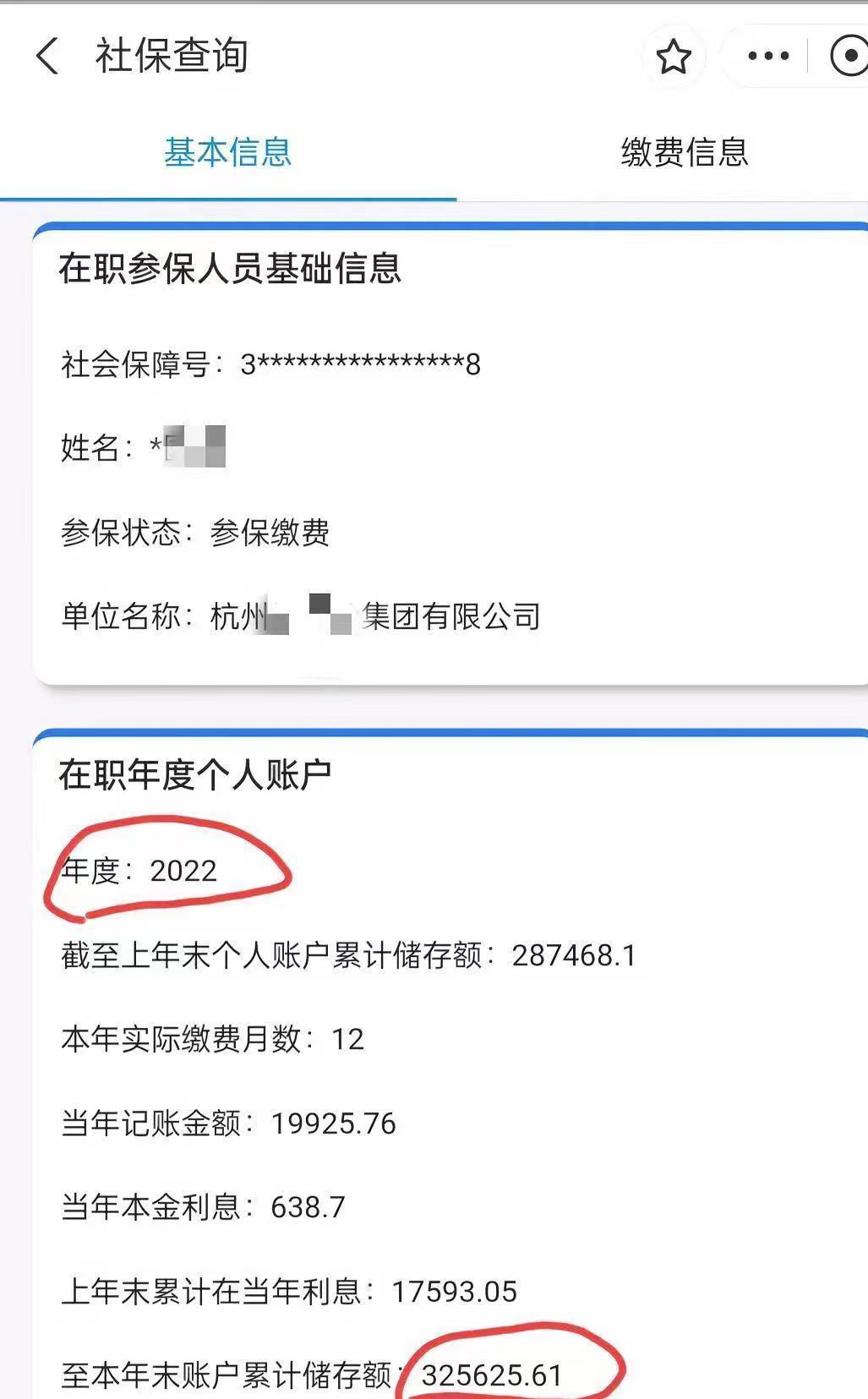 社保个人账户记账利息公布了吗,社保个人记账利息是每年滚动吗