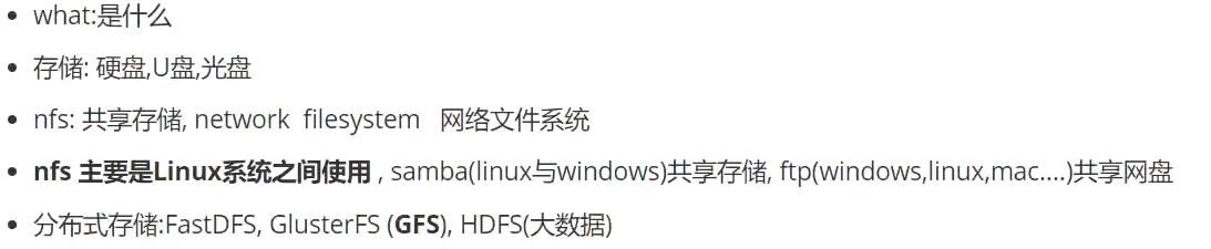共享存储和nfs,nfs共享存储如何使用