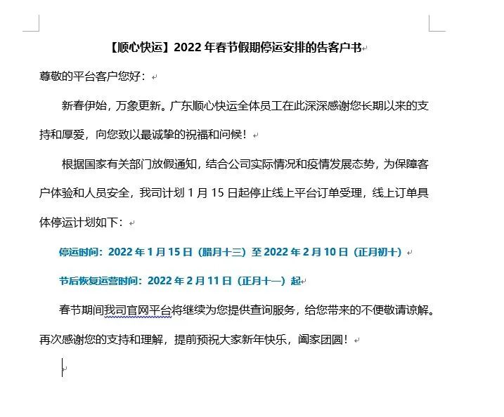 集结｜安能/百世快运/壹米/顺心等多家快运企业春节放假通知汇总