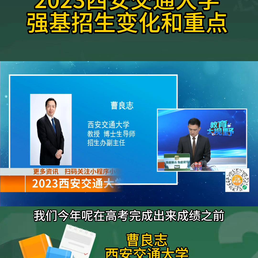 西安交大强基计划深度解读,西安交大强基计划好吗