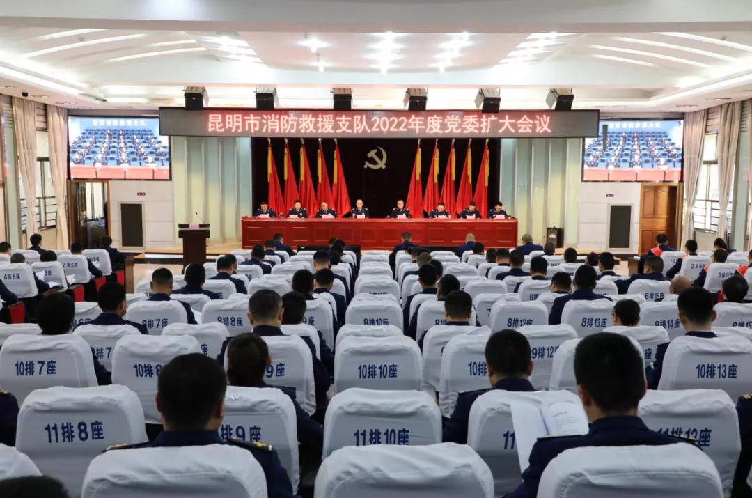 顶立大的样子干出大的格局昆明支队召开2022年*党**委扩大会议