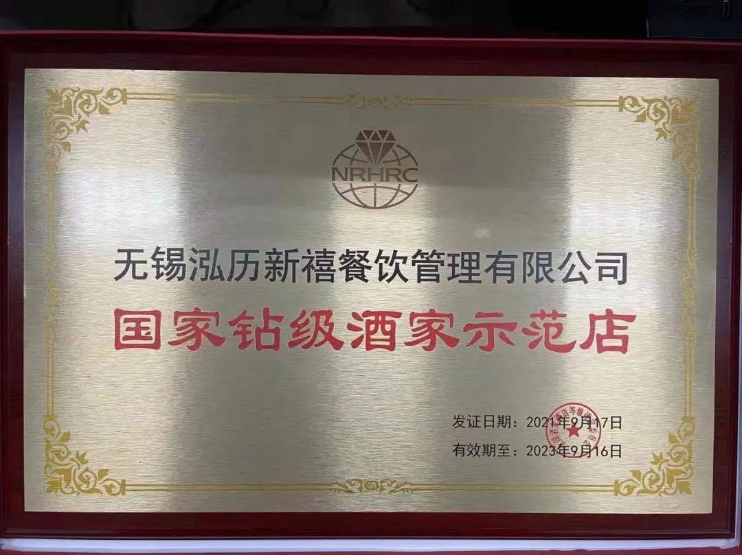 无锡惠山区泓历新禧几星级,无锡泓历新禧员工一个月休几天