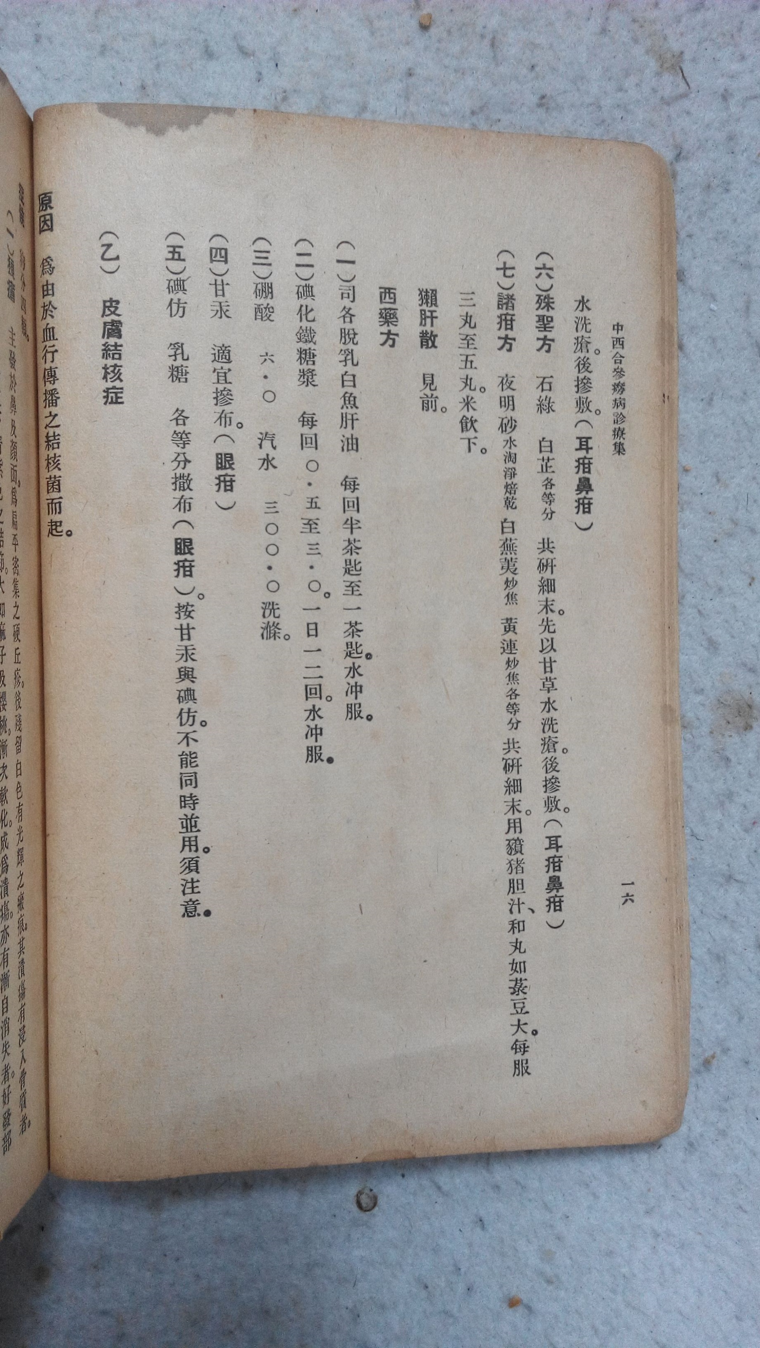 中医古籍善本良方杂录,中医秘方全书书籍