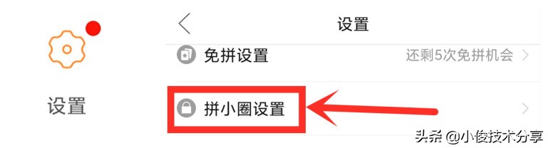拼多多关闭后台运行的设置在哪里,拼多多设置了店铺优惠券怎么关闭