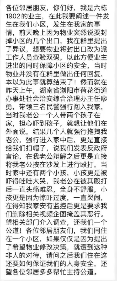 浏阳入户打人事件处理结果,湖南浏阳打人处理结果