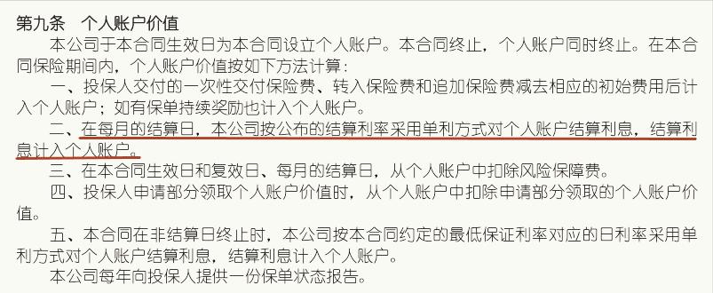 带你看清楚合同,带你一起了解什么是万能账户